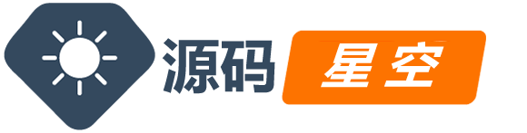源码星空